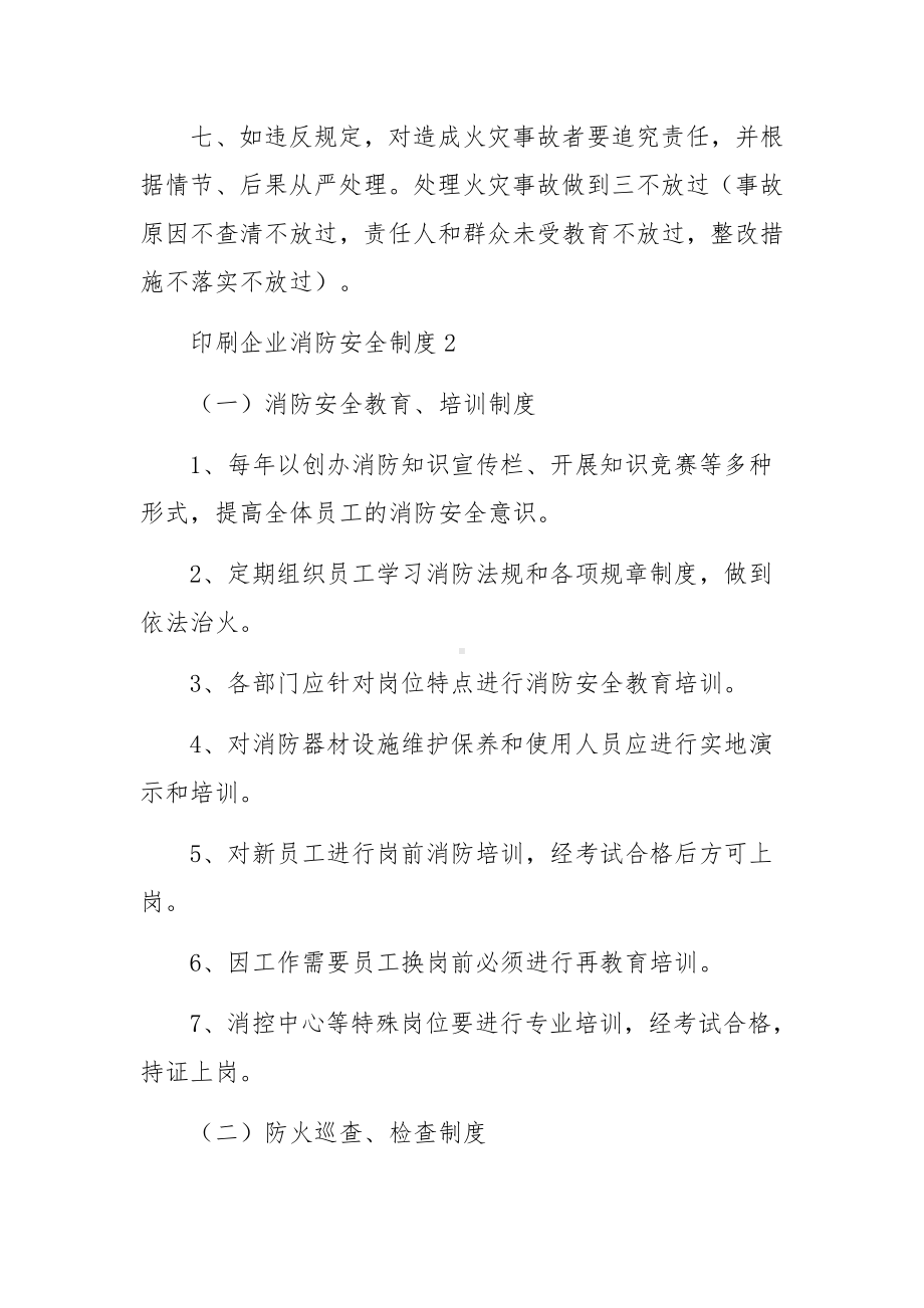 印刷企业消防安全制度.docx_第2页