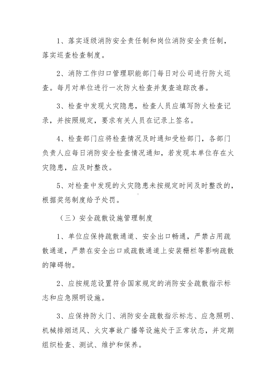 印刷企业消防安全制度.docx_第3页