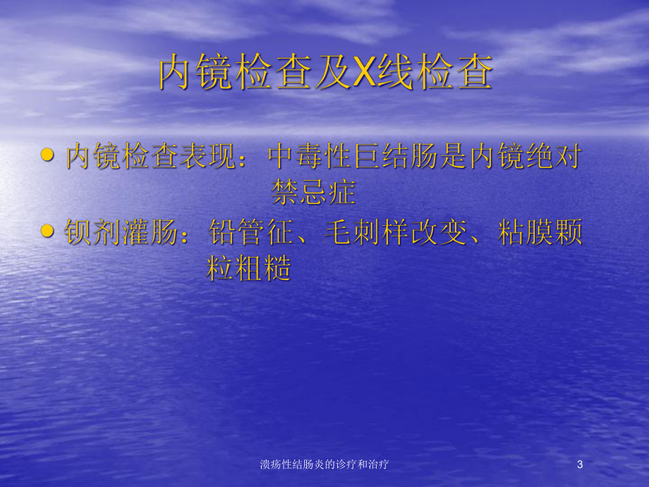 溃疡性结肠炎的诊疗和治疗培训课件.ppt_第3页