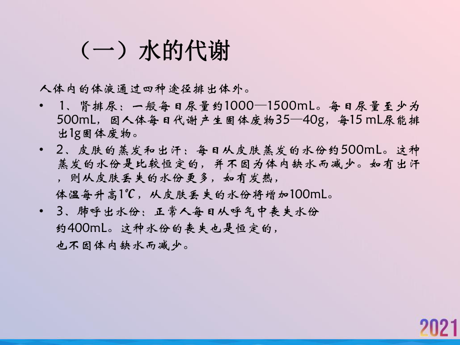 水电解质平衡与外科补液要点课件-2.ppt_第2页