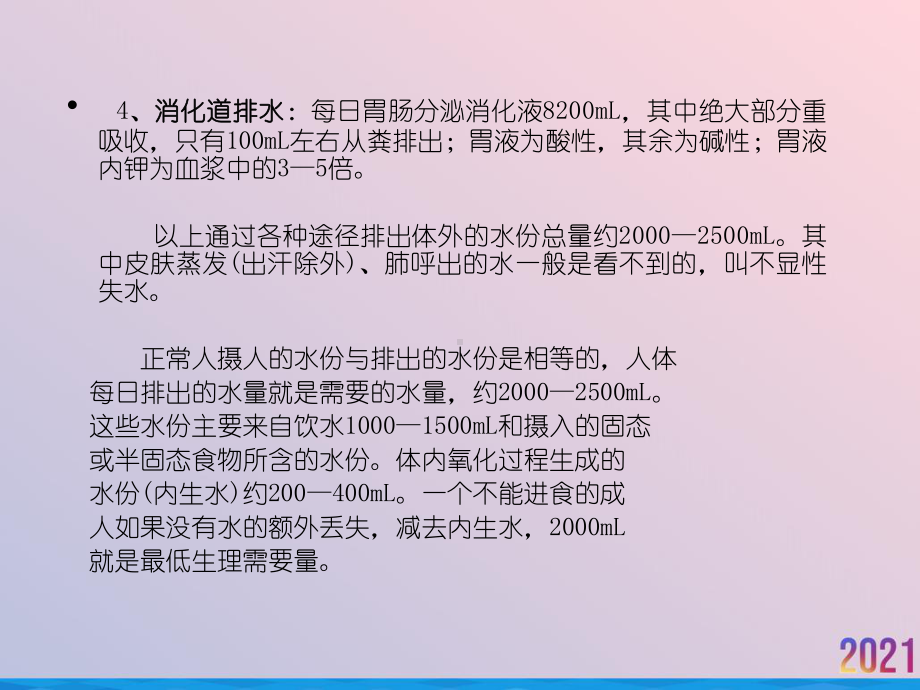 水电解质平衡与外科补液要点课件-2.ppt_第3页