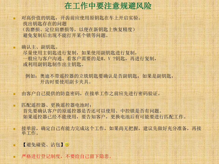 汽车防盗匹配精编版课件.ppt_第2页