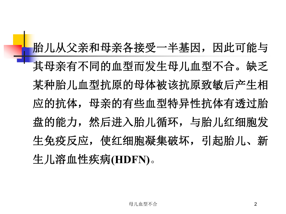 母儿血型不合培训课件.ppt_第2页