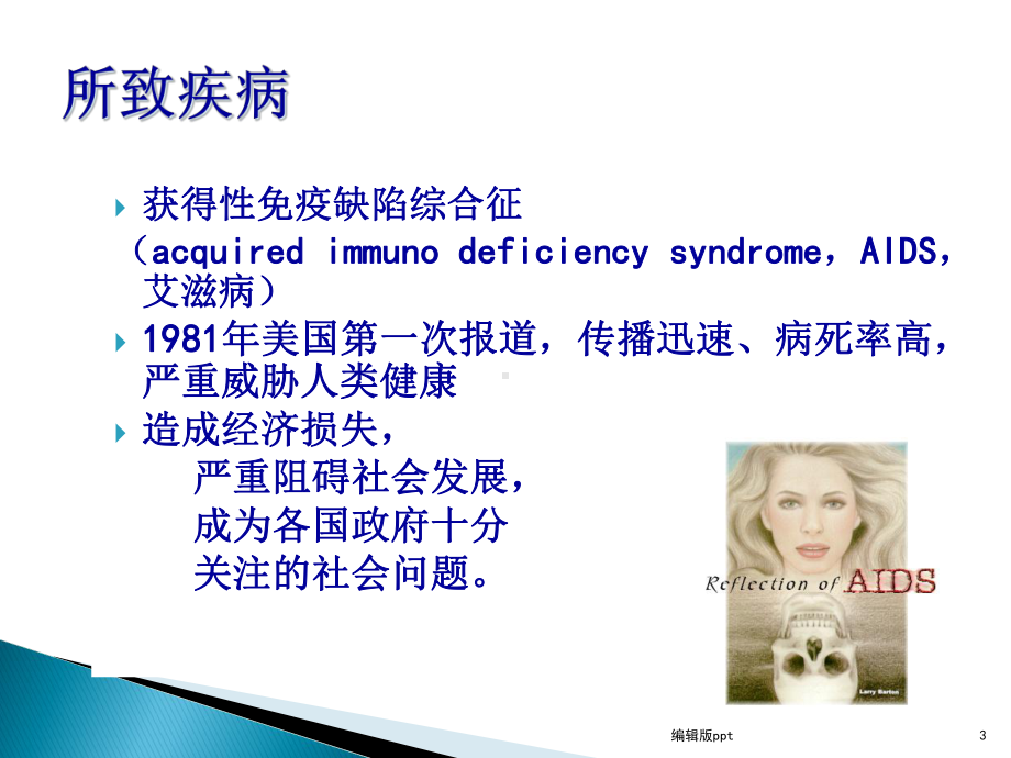 病毒与传染病医学课件.ppt_第3页