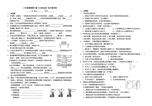 八年级物理第六章《力和运动》单元测试卷参考模板范本.doc