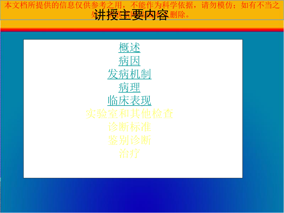 甲亢医学知识宣讲培训课件.ppt_第1页