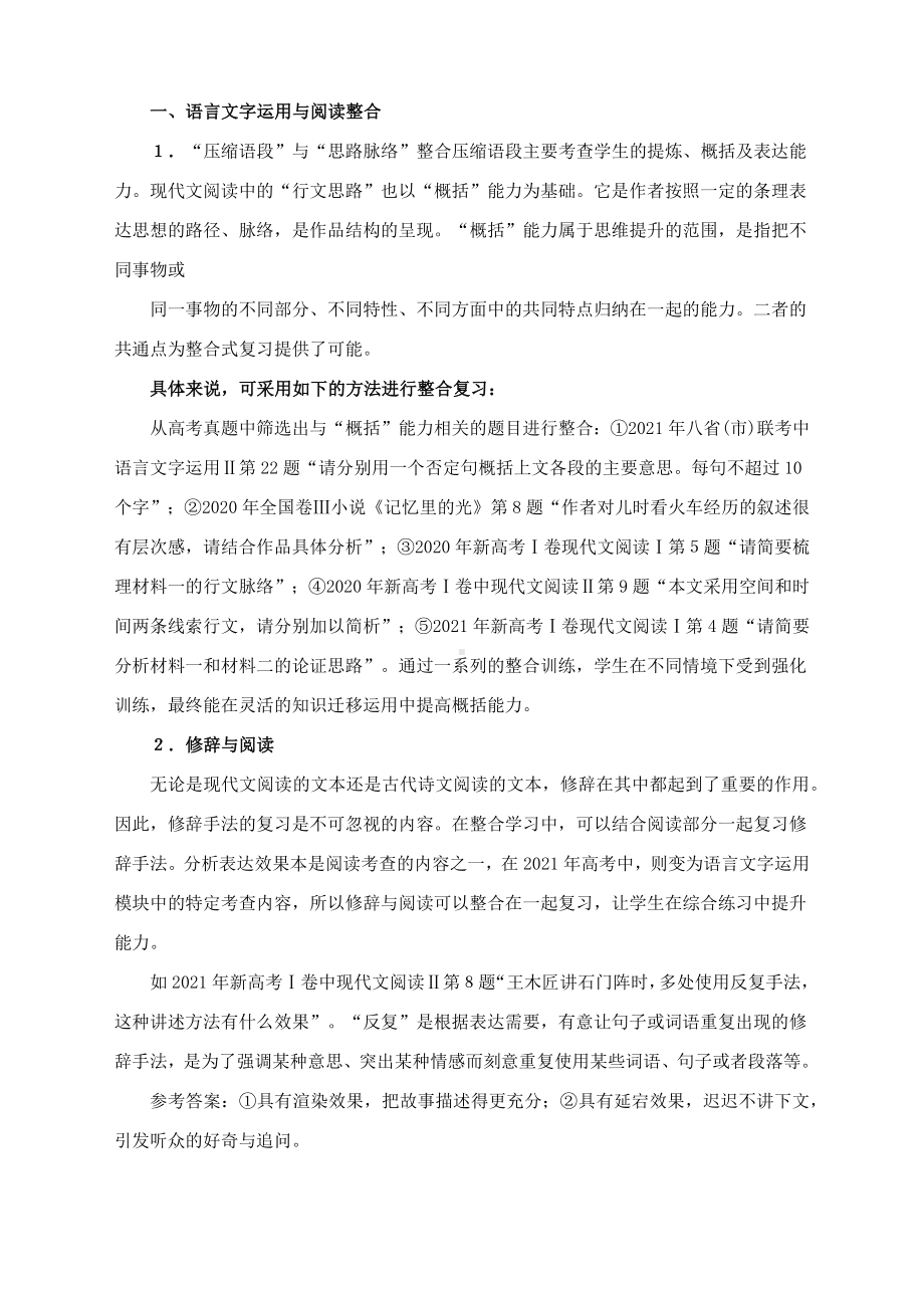 2023届高三语文备考专题复习-语言文字运用复习新思路：语用与阅读写作整合复习.docx_第2页