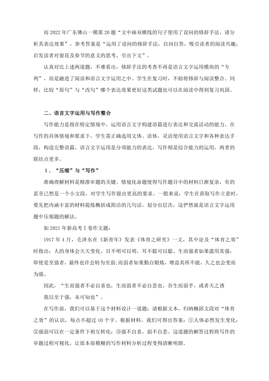 2023届高三语文备考专题复习-语言文字运用复习新思路：语用与阅读写作整合复习.docx_第3页