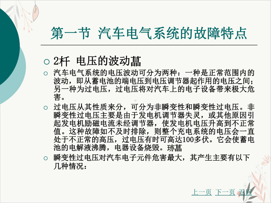 汽车故障诊断方法与维修技术第汽车电气系统故障诊断分析课件.pptx_第3页