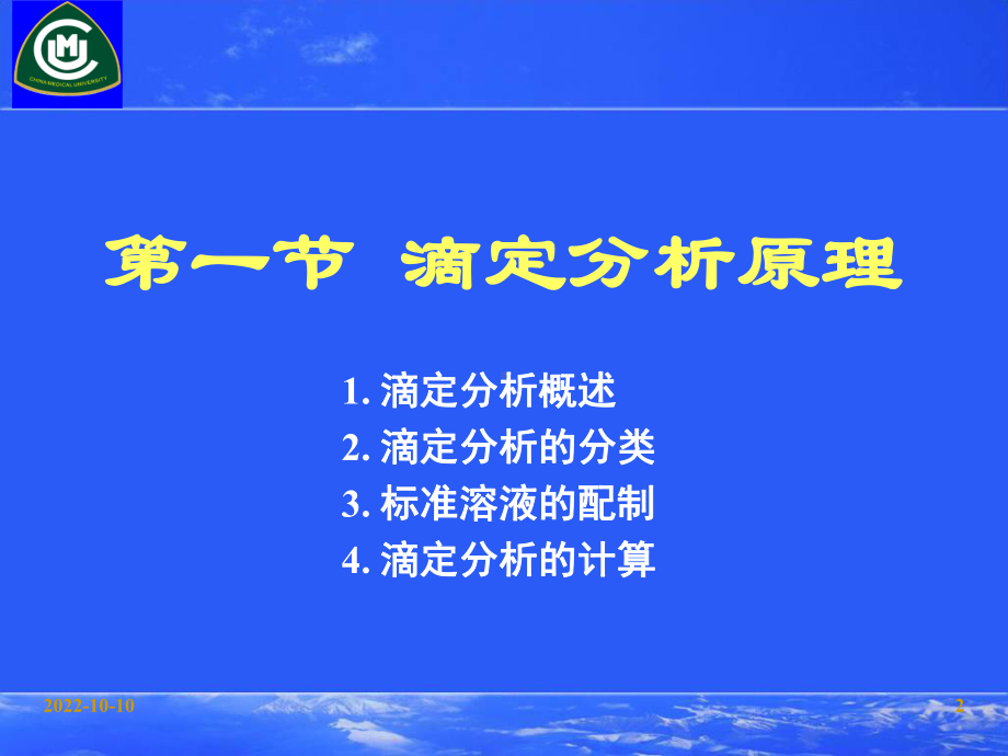 滴定分析医学知识讲座课件.ppt_第2页