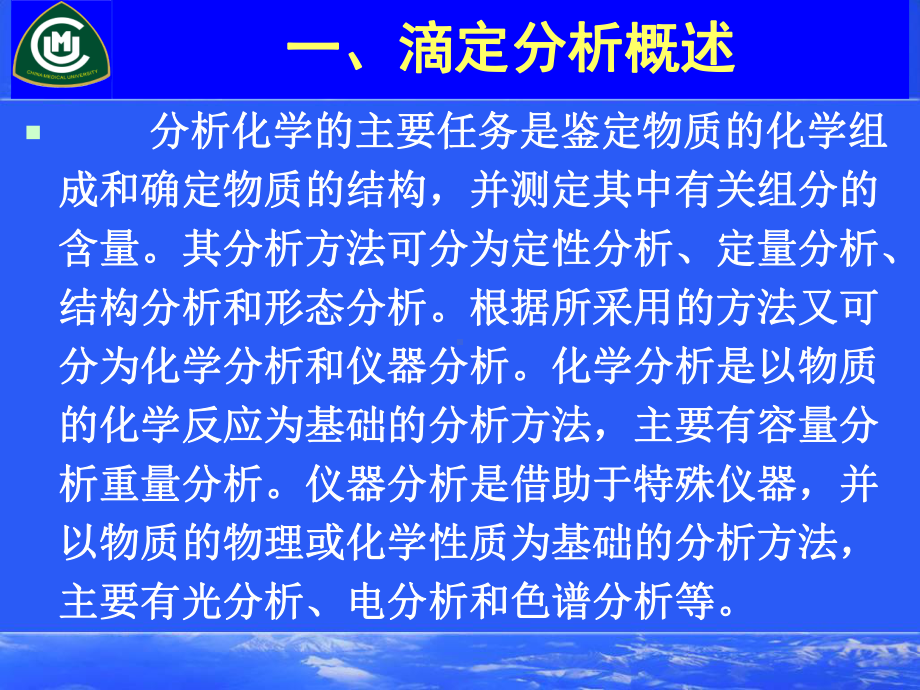 滴定分析医学知识讲座课件.ppt_第3页