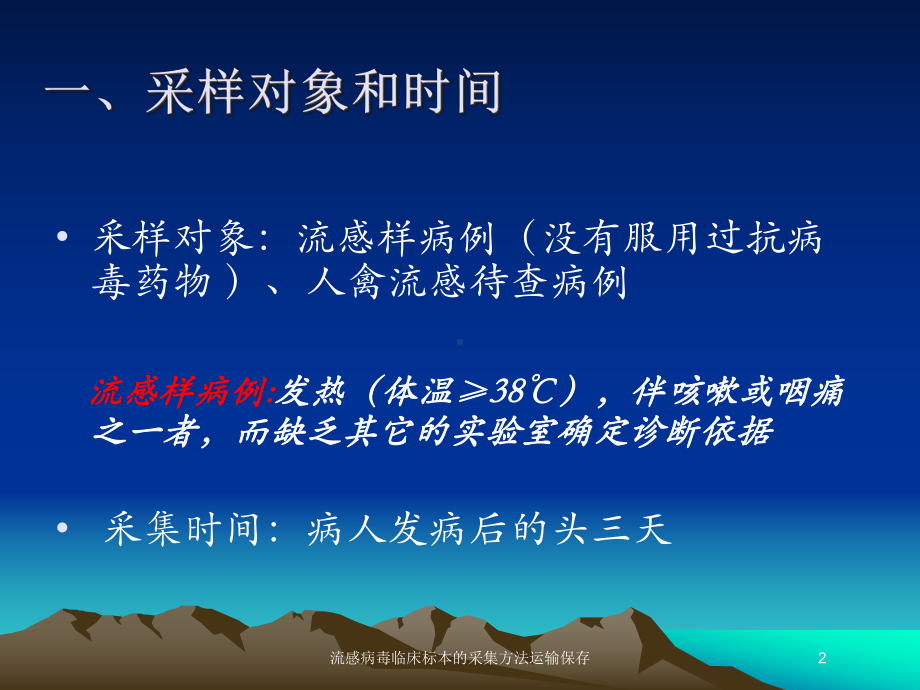 流感病毒临床标本的采集方法运输保存培训课件.ppt_第2页