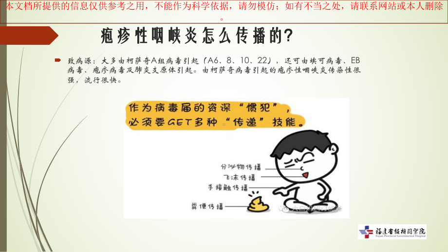 疱疹性咽峡炎的管理和中医药治疗培训课件.ppt_第3页