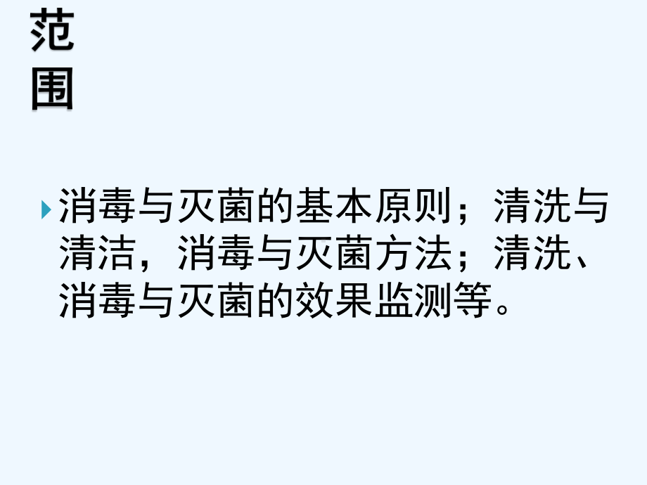 消毒技术基础知识与医疗废物管理课件.pptx_第2页