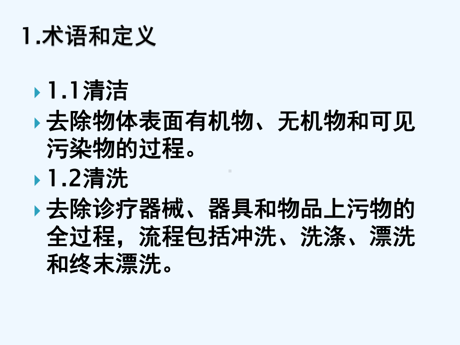 消毒技术基础知识与医疗废物管理课件.pptx_第3页