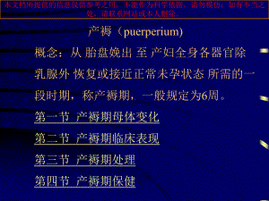 正常产褥主题讲座培训课件.ppt