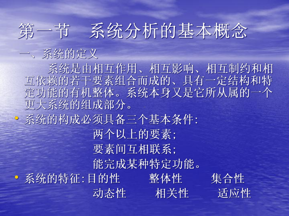 物流系统分析概述课件.ppt_第2页