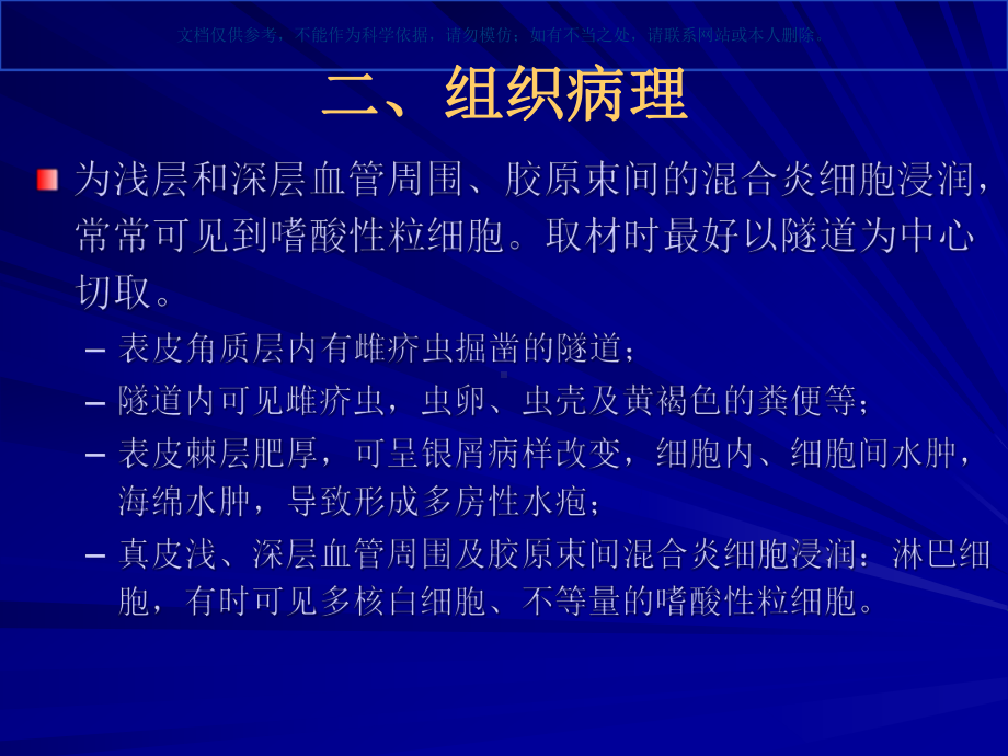 疥疮梅毒知识讲座课件.ppt_第3页