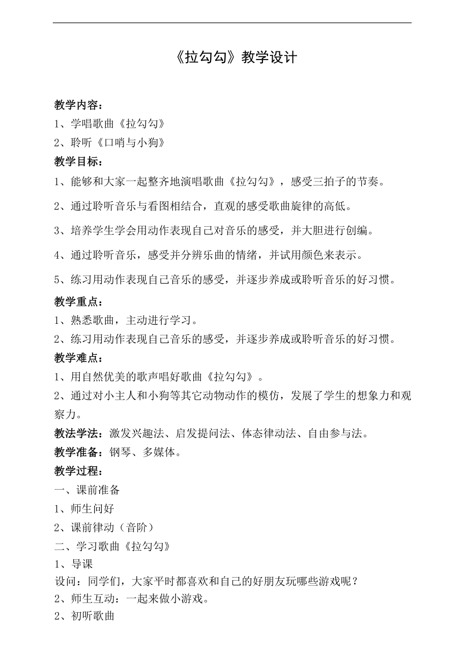 《拉勾勾》、《口哨与小狗》ppt课件+教案+素材(共23张PPT)-2022新人音版一年级上册《音乐》.rar