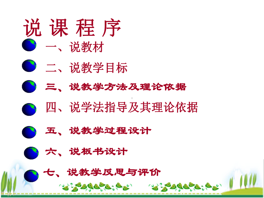 水循环说课稿课件.ppt_第2页