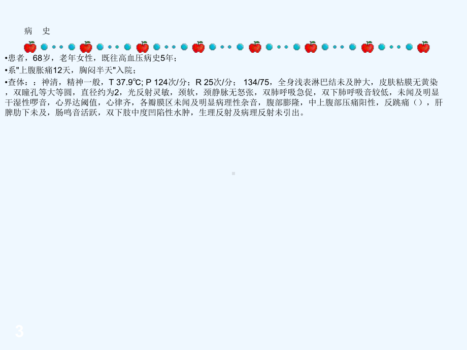 爱爱医资源急性胰腺炎护理查房课件.ppt_第3页