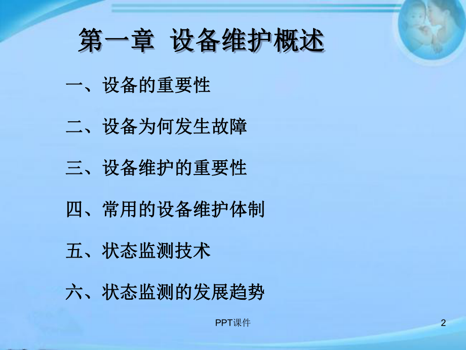 状态监测与故障诊断-课件.ppt_第2页