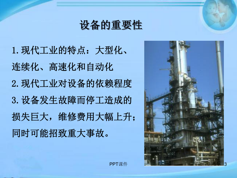 状态监测与故障诊断-课件.ppt_第3页