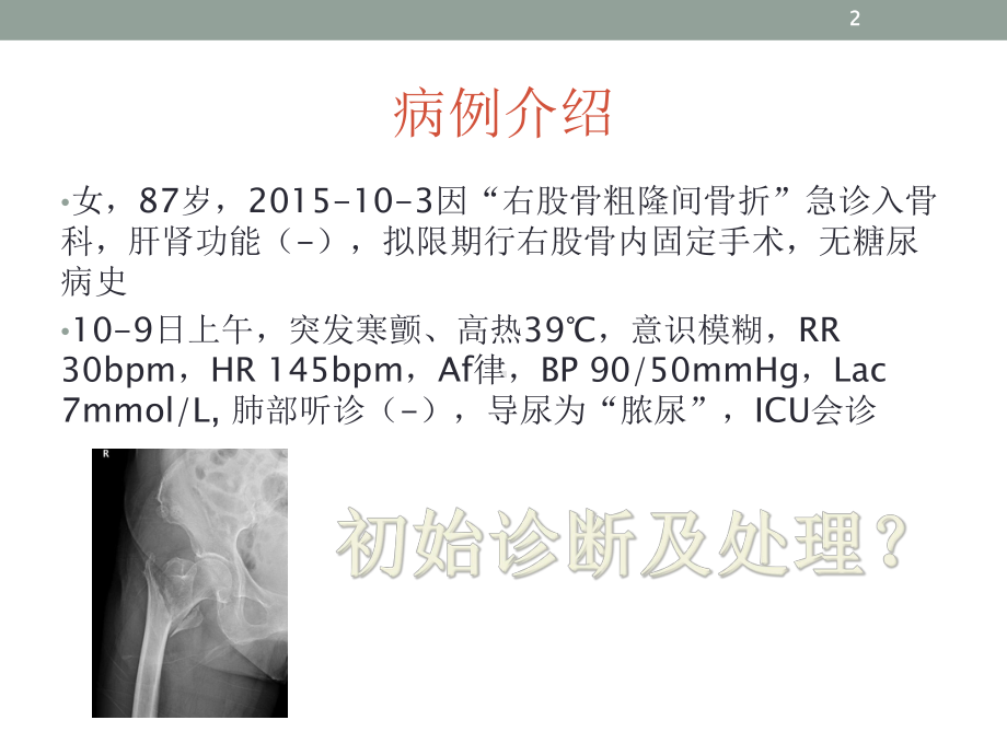 泌尿系脓毒症的诊断与治疗课件-2.ppt_第2页