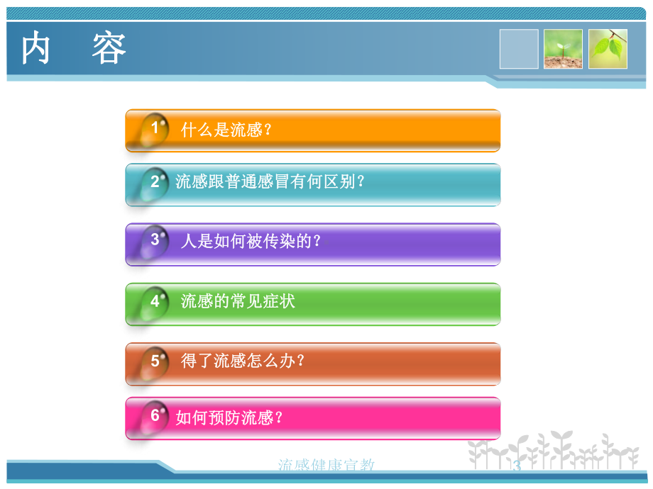 流感健康宣教培训课件.ppt_第3页