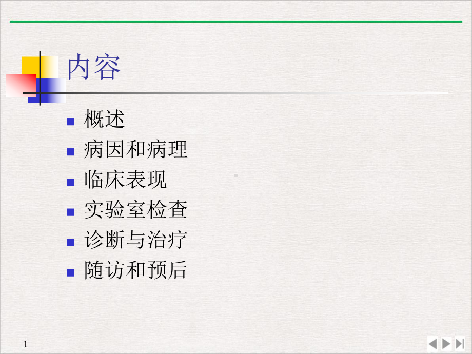 活动受抑制等允许接受胎儿移植分娩后体液免疫及细胞免疫活性上升标准课件.pptx_第1页