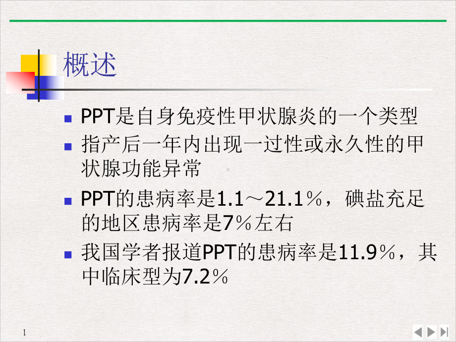 活动受抑制等允许接受胎儿移植分娩后体液免疫及细胞免疫活性上升标准课件.pptx_第2页