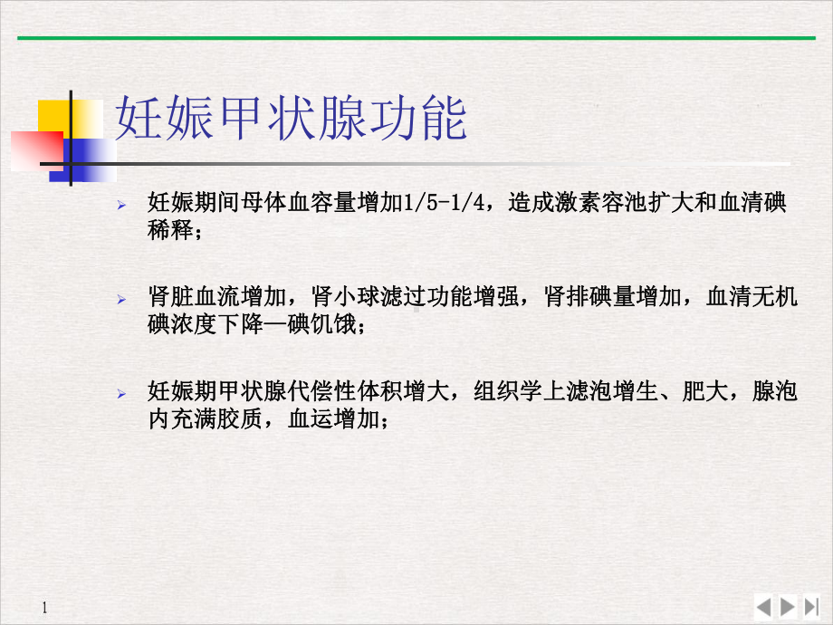 活动受抑制等允许接受胎儿移植分娩后体液免疫及细胞免疫活性上升标准课件.pptx_第3页