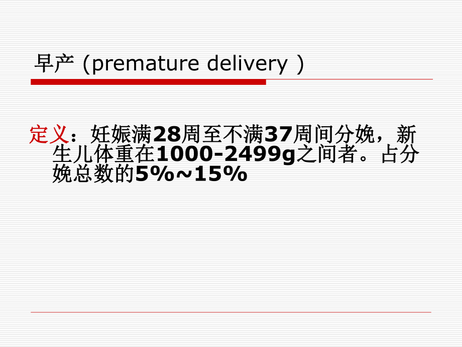 流产和宫外孕教材课件.ppt_第2页