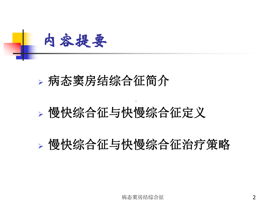 病态窦房结综合征培训课件.ppt_第2页