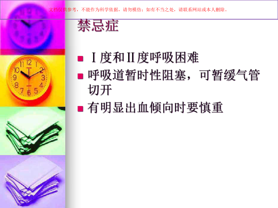 气管切开术护理培训课件.ppt_第2页