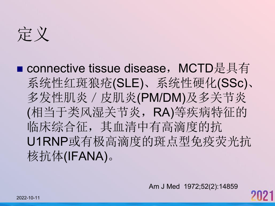 混合性结缔组织病的新特点课件-2.ppt_第2页