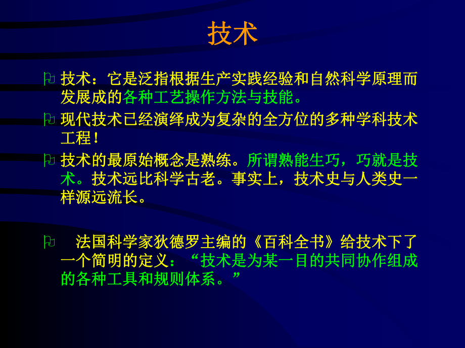 浅谈外科技术与手术部位感染预防课件.ppt_第2页