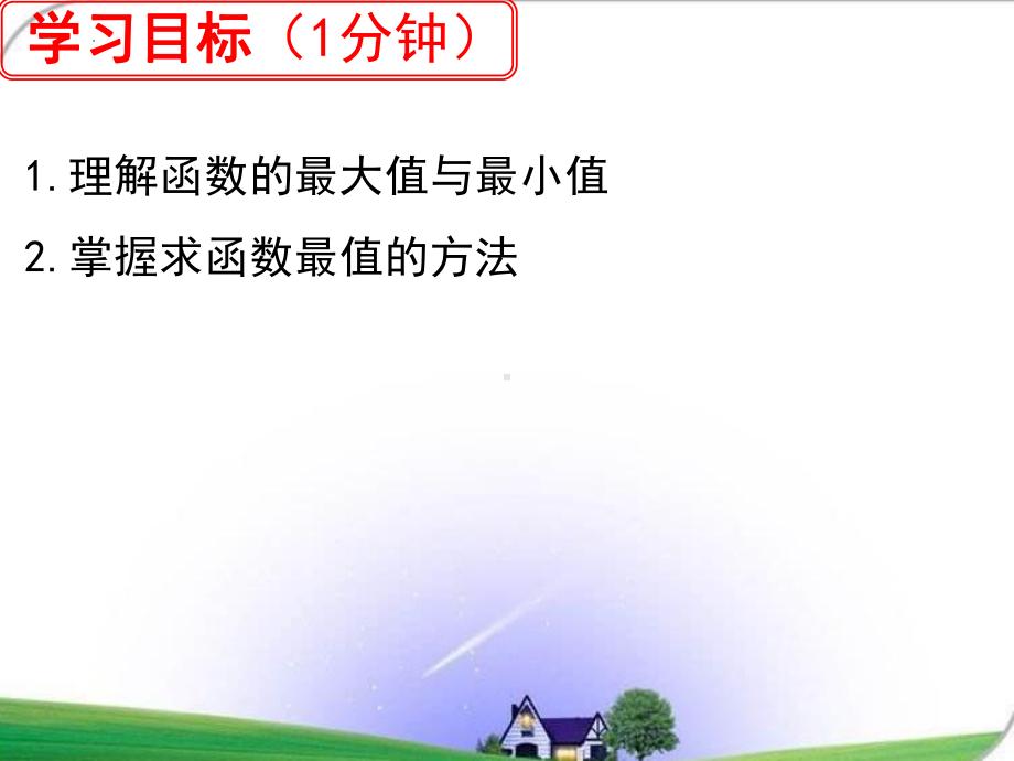 3.2函数的基本性质-最大和最小值ppt课件-2022新人教A版（2019）《高中数学》必修第一册.pptx_第2页