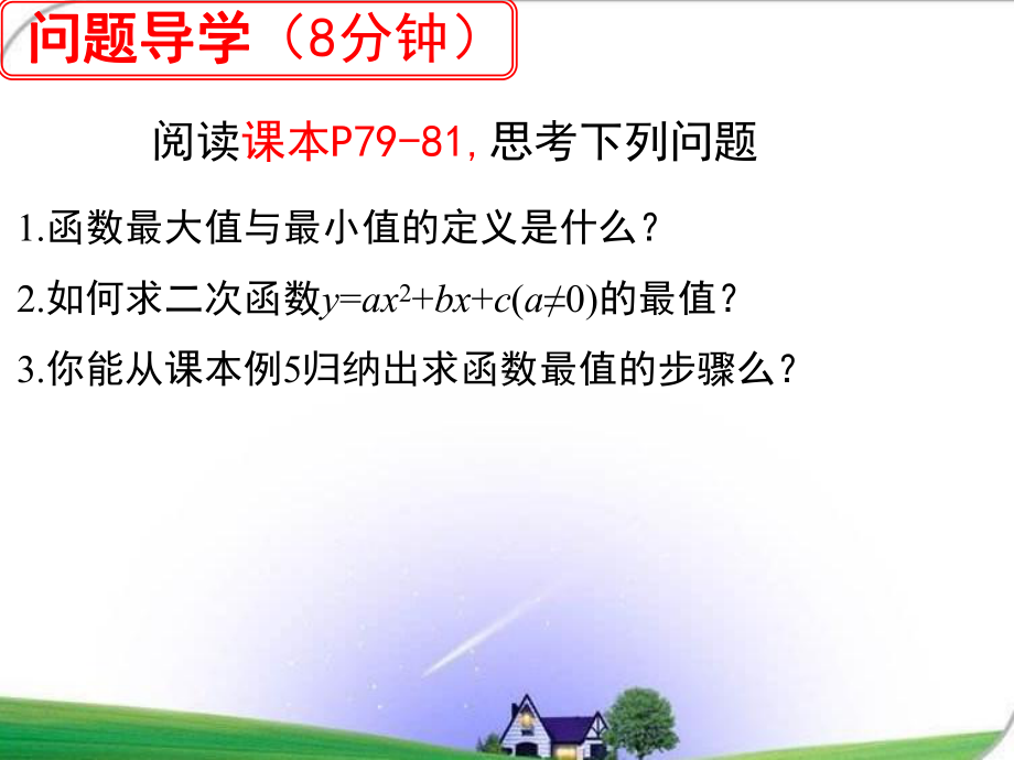 3.2函数的基本性质-最大和最小值ppt课件-2022新人教A版（2019）《高中数学》必修第一册.pptx_第3页