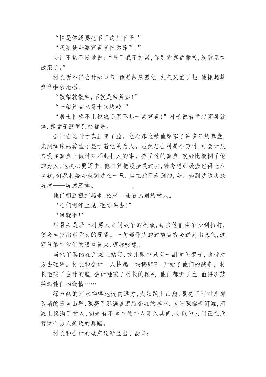 2022届高三语文一轮复习专项练习（二）小说阅读人教版高三总复习.docx_第2页