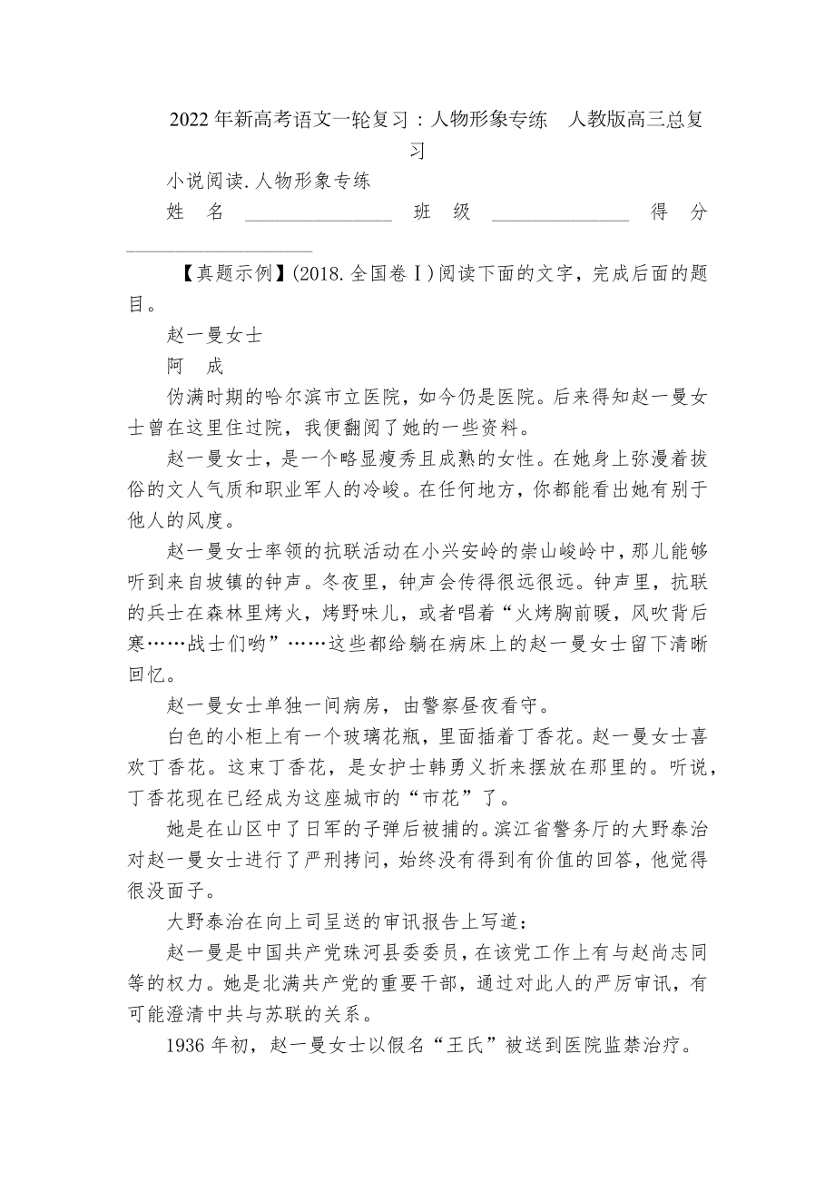 2022年新高考语文一轮复习：人物形象专练人教版高三总复习.docx_第1页