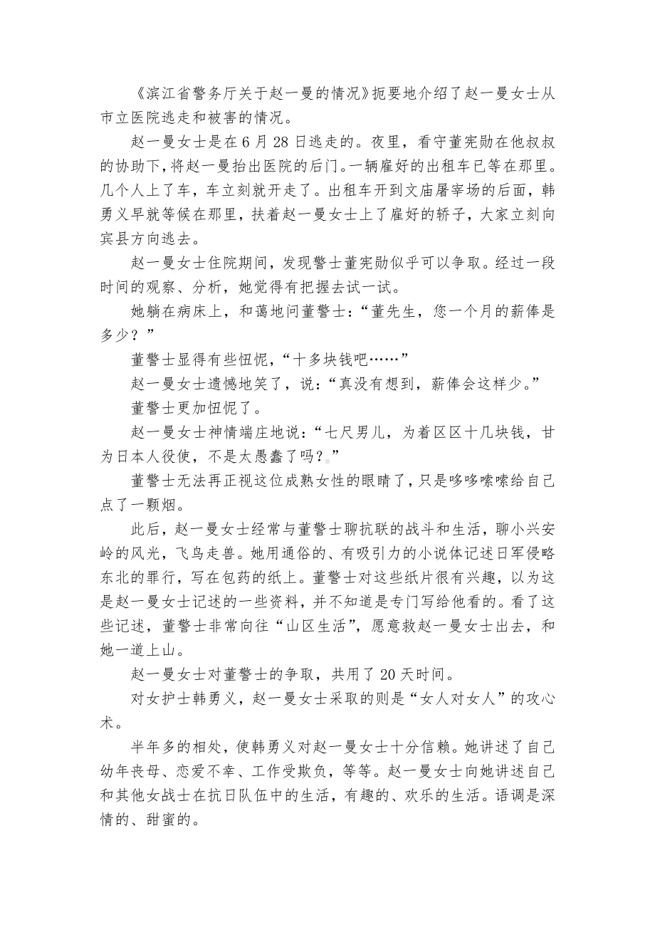 2022年新高考语文一轮复习：人物形象专练人教版高三总复习.docx_第2页