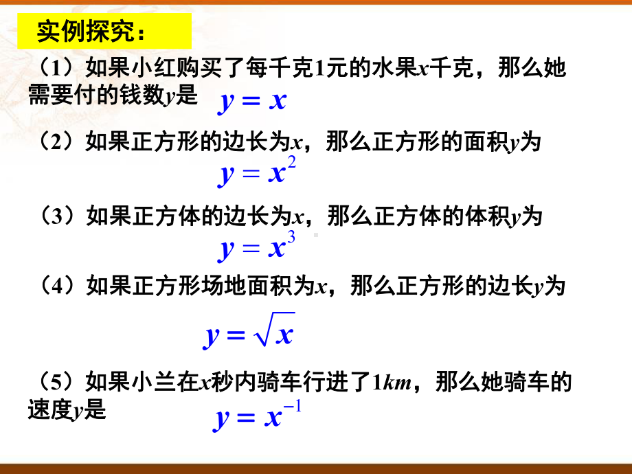 3.3幂函数ppt课件 (3)-2022新人教A版（2019）《高中数学》必修第一册.pptx_第1页