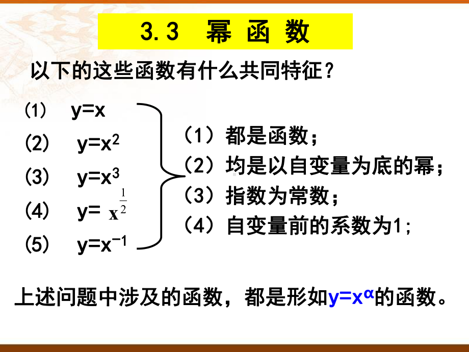 3.3幂函数ppt课件 (3)-2022新人教A版（2019）《高中数学》必修第一册.pptx_第2页