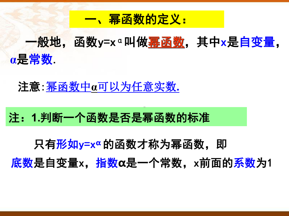 3.3幂函数ppt课件 (3)-2022新人教A版（2019）《高中数学》必修第一册.pptx_第3页