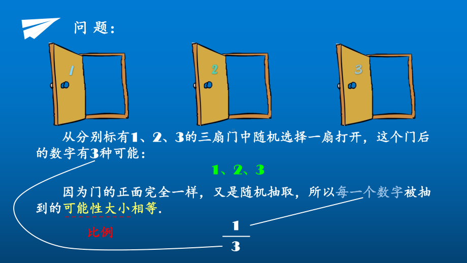 《概率》赛课一等奖教学创新课件.pptx_第2页