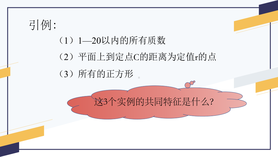 1.1集合的概念 ppt课件 (5)-2022新人教A版（2019）《高中数学》必修第一册.pptx_第3页