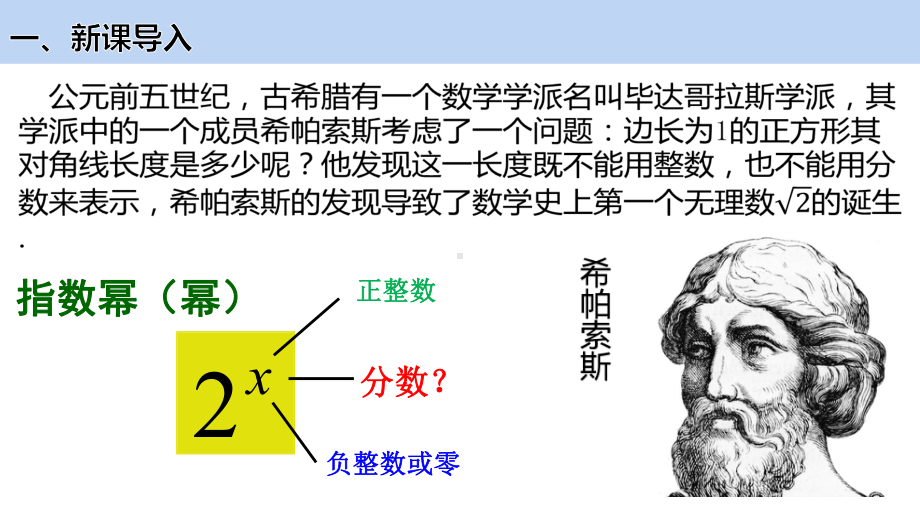 4.1.1 n次方根与分数指数幂 ppt课件-2022新人教A版（2019）《高中数学》必修第一册.pptx_第2页