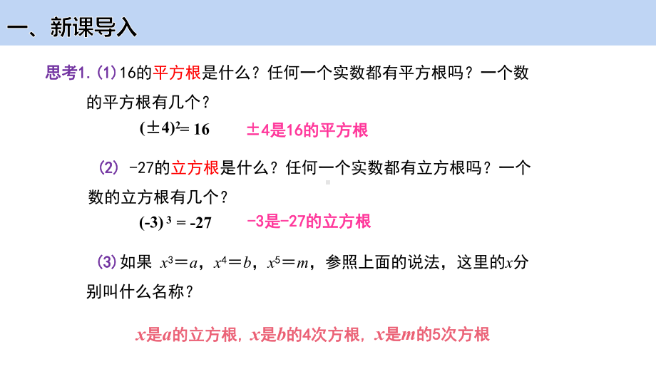 4.1.1 n次方根与分数指数幂 ppt课件-2022新人教A版（2019）《高中数学》必修第一册.pptx_第3页