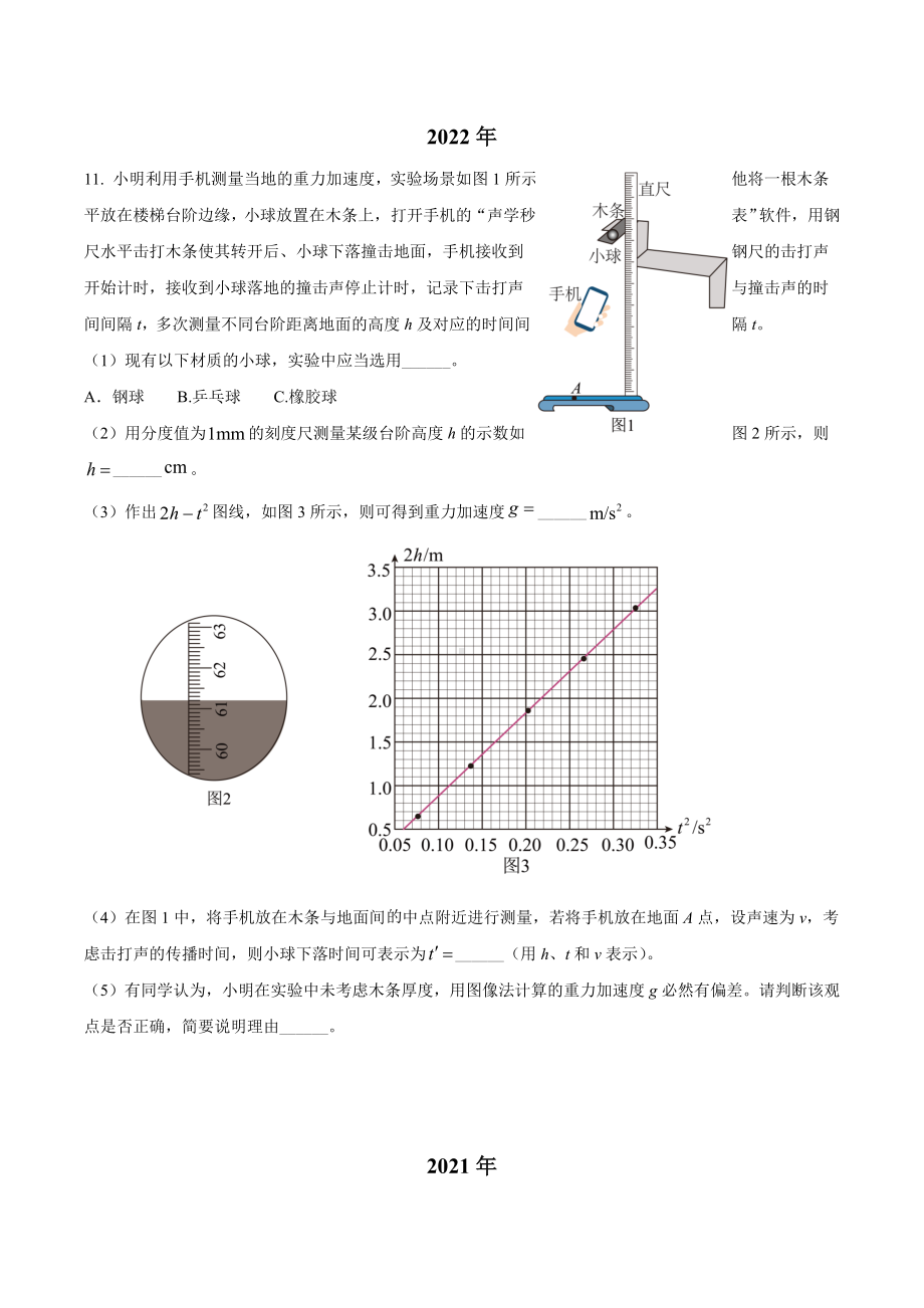 2010-2022年江苏省高考物理实验题汇总.docx_第1页